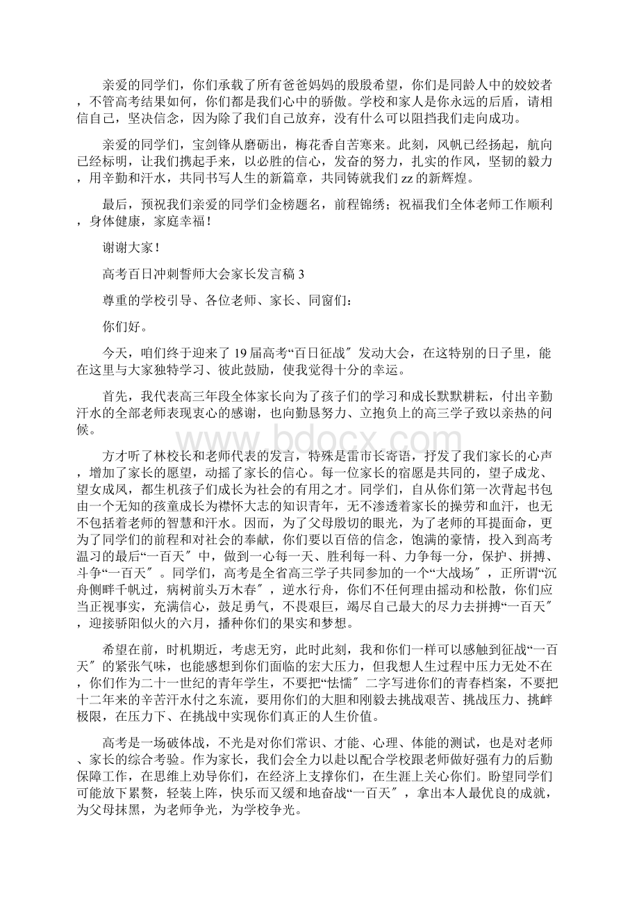 高考百日冲刺誓师大会家长发言稿.docx_第3页