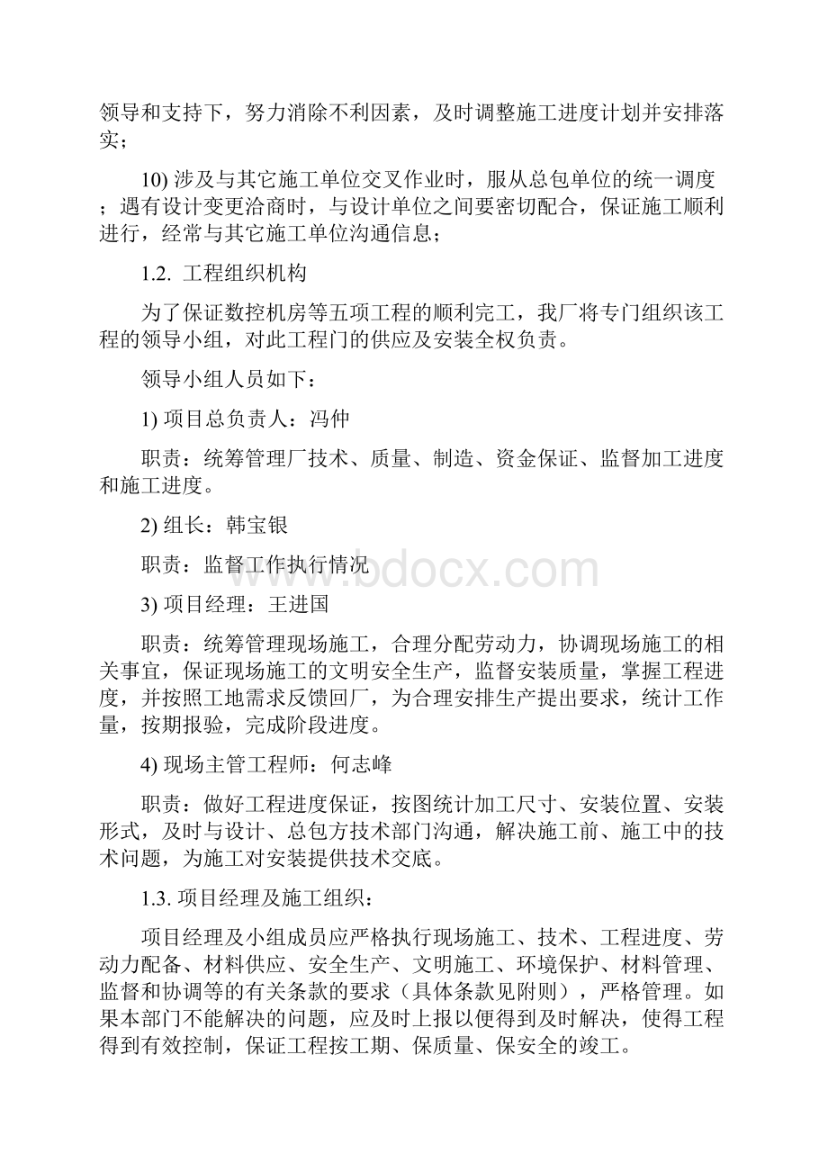 钢质防火门施工方案.docx_第2页