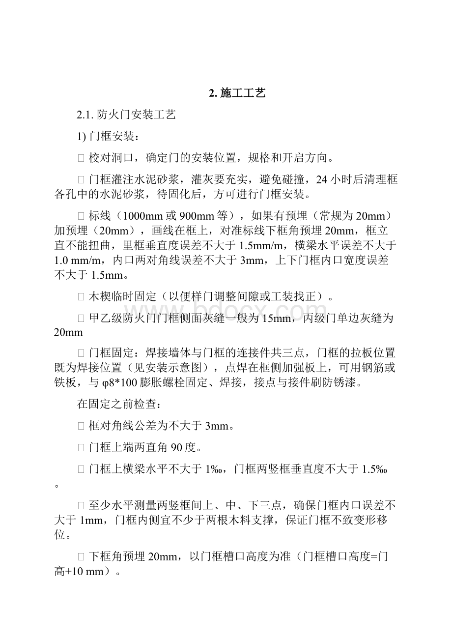 钢质防火门施工方案.docx_第3页