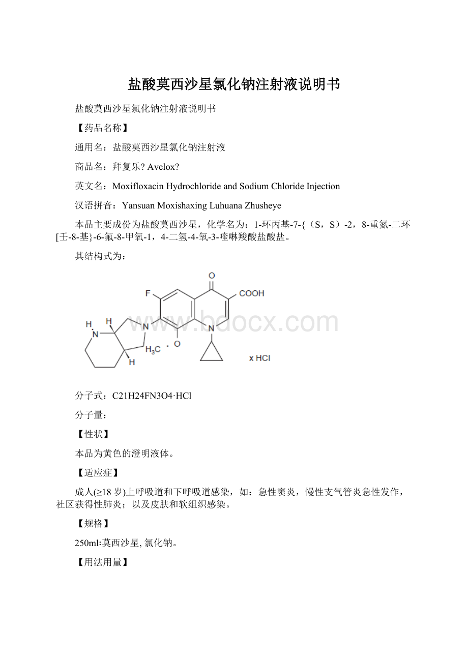 盐酸莫西沙星氯化钠注射液说明书.docx_第1页