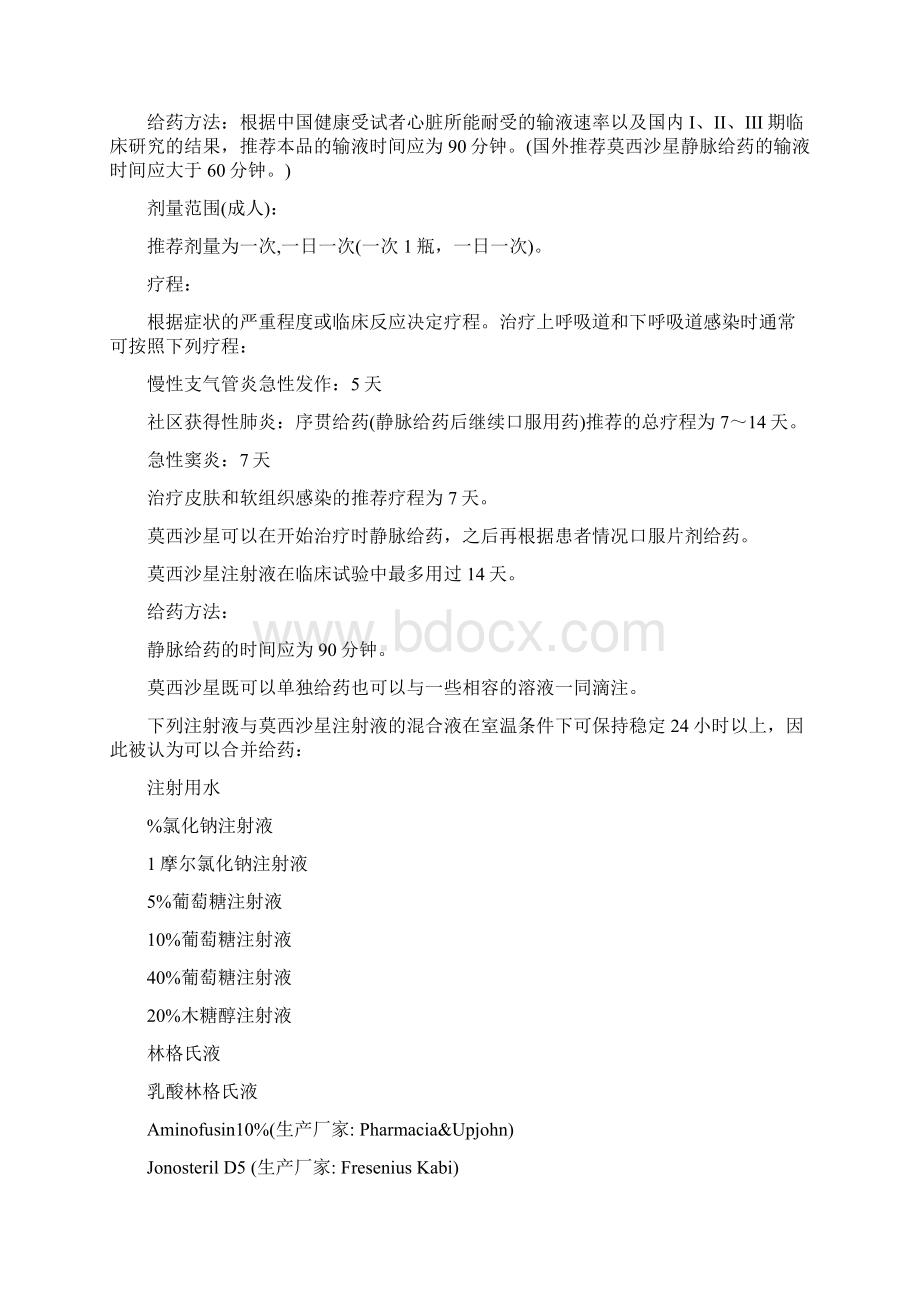 盐酸莫西沙星氯化钠注射液说明书Word文档格式.docx_第2页