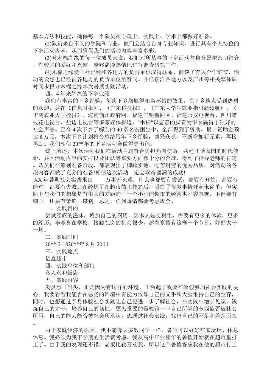 XX年暑期社会实践报告3.docx_第2页