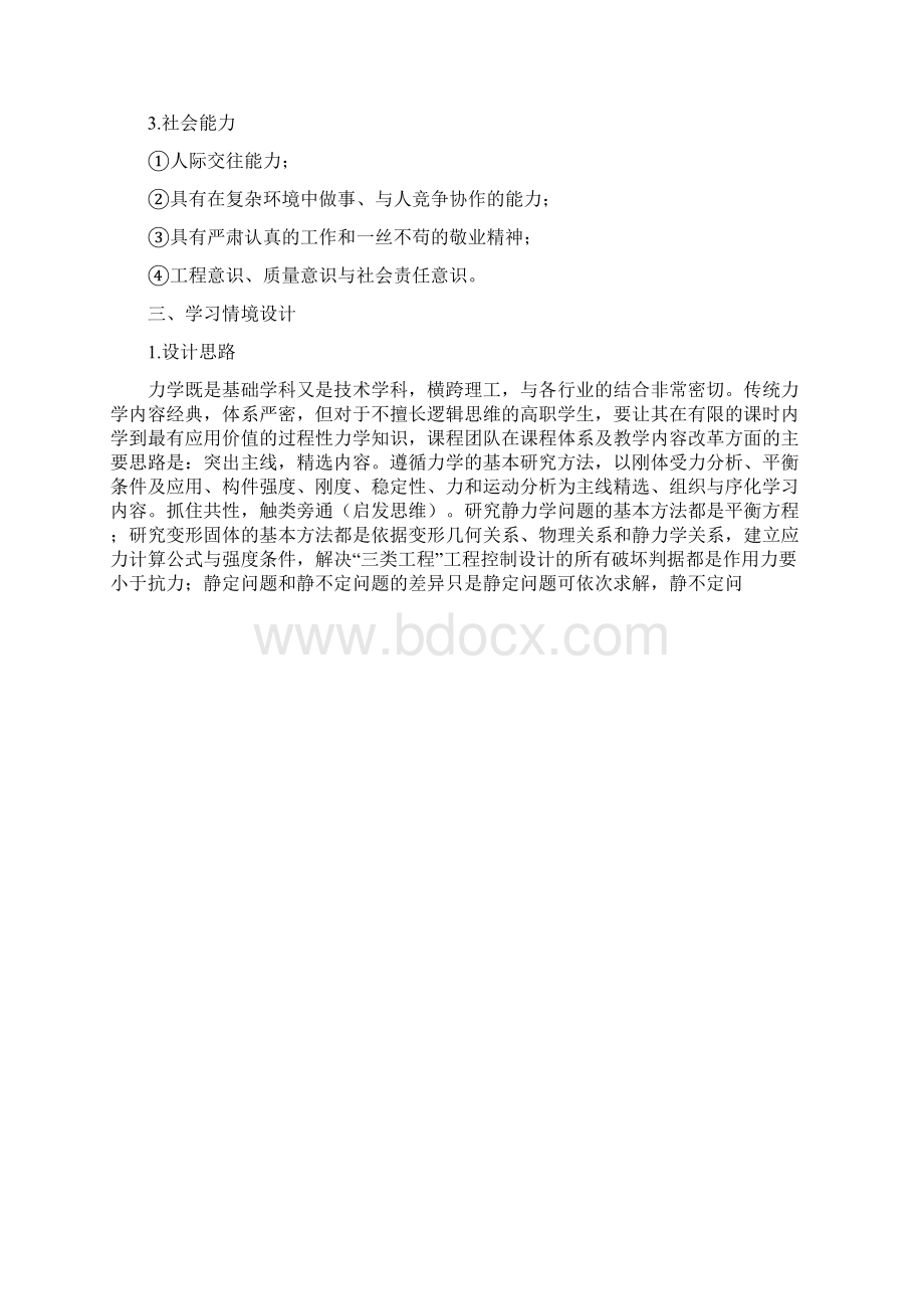 工程力学培训课程标准doc 8页.docx_第2页