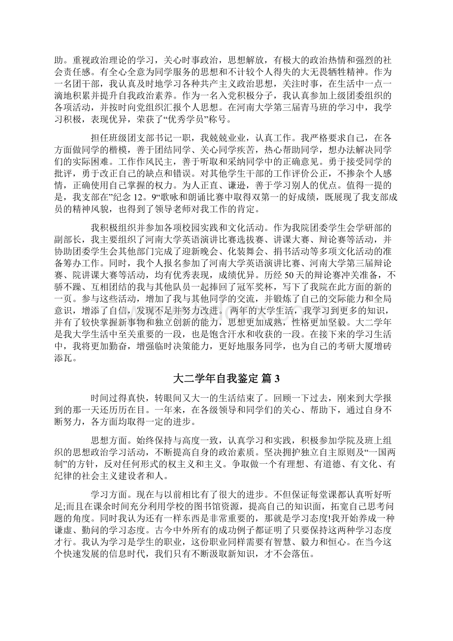 大二学年自我鉴定范文集合9篇.docx_第2页