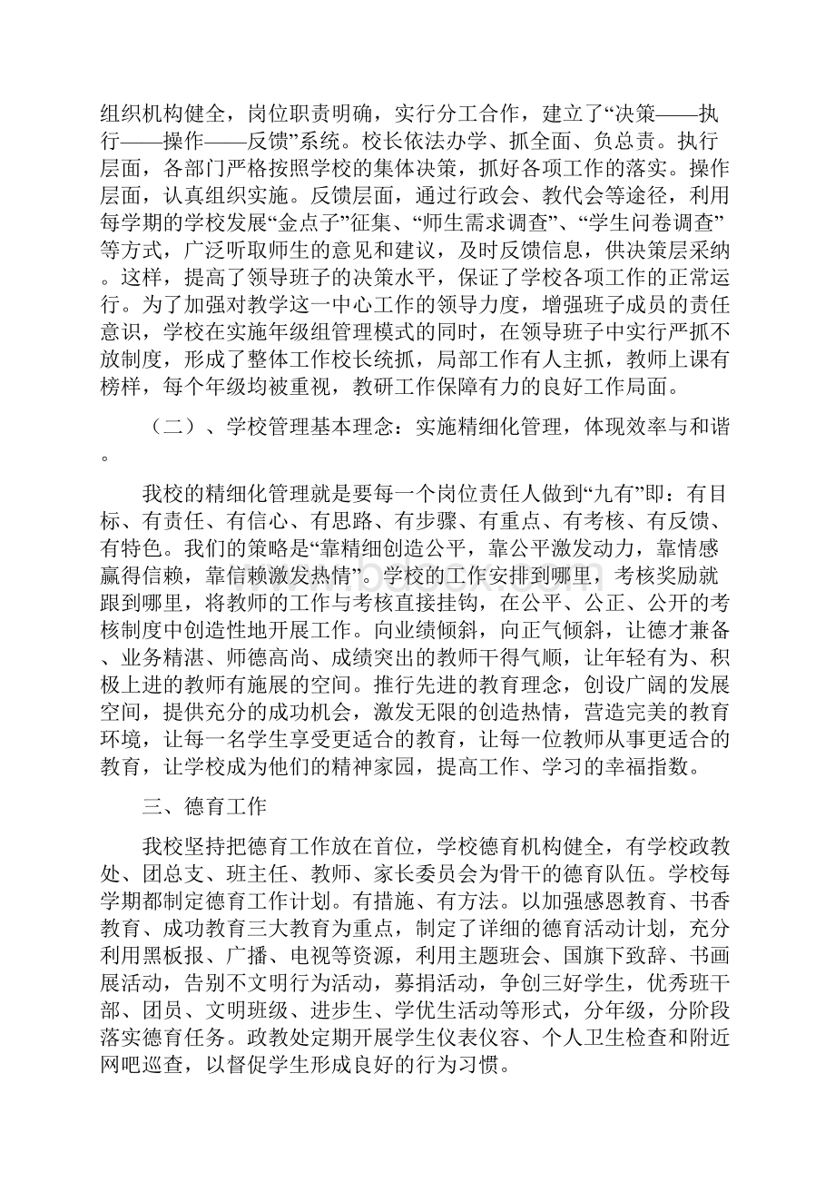 度年终考核自查报告.docx_第2页