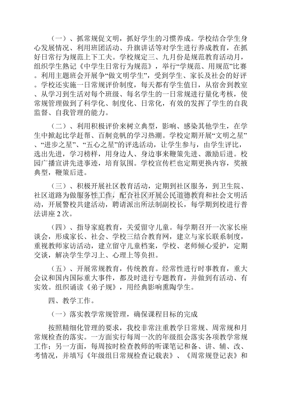 度年终考核自查报告.docx_第3页