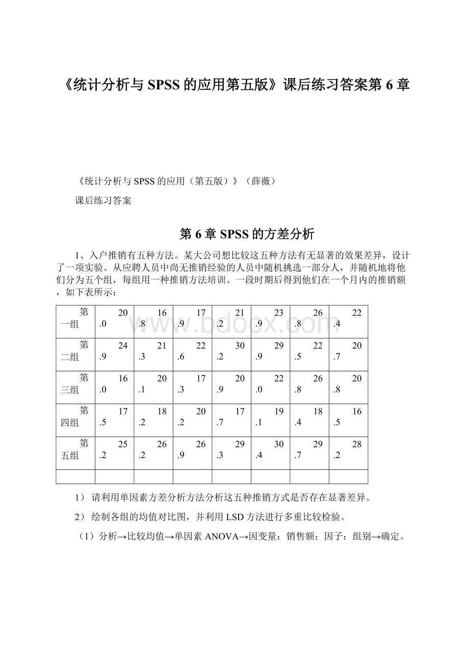 《统计分析与SPSS的应用第五版》课后练习答案第6章.docx_第1页