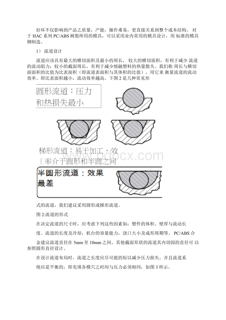 PCABS的注塑加工指南.docx_第2页