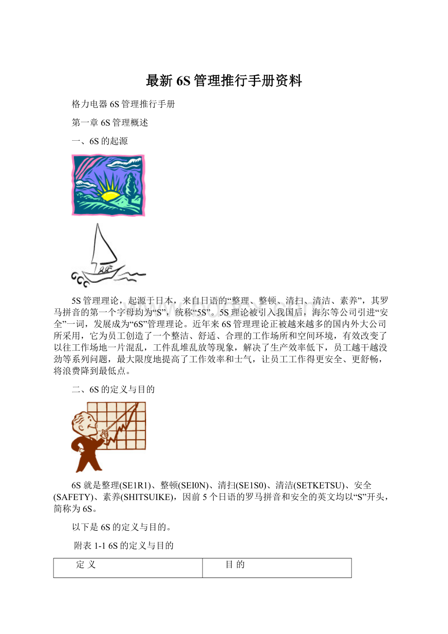 最新6S管理推行手册资料.docx_第1页