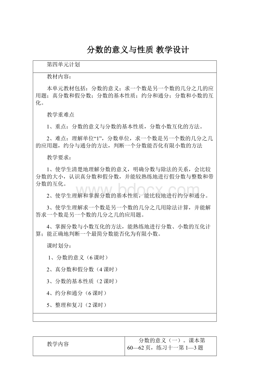 分数的意义与性质 教学设计.docx_第1页