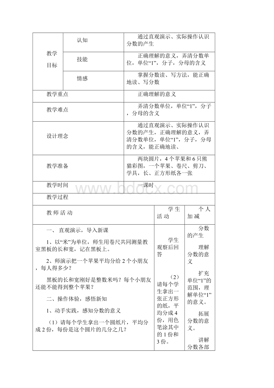 分数的意义与性质 教学设计.docx_第2页