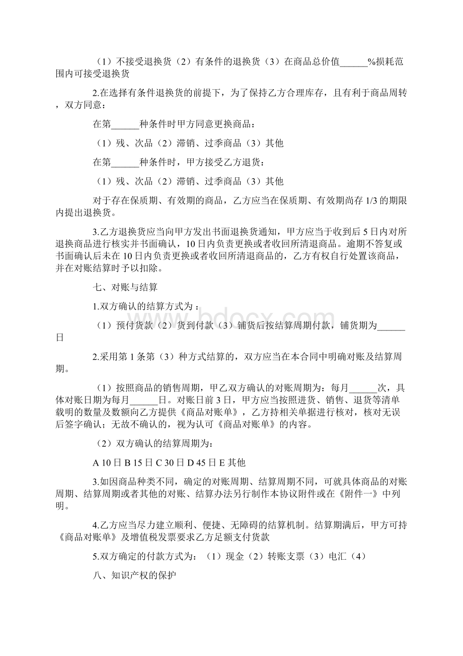 商品购销合同样本简单.docx_第3页