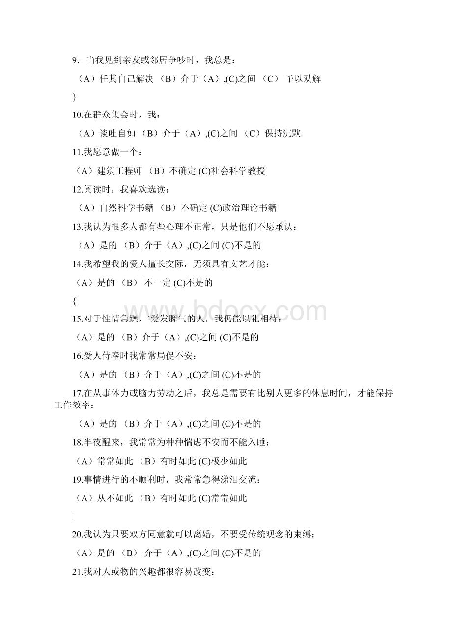 16项人格因问卷Word文件下载.docx_第2页