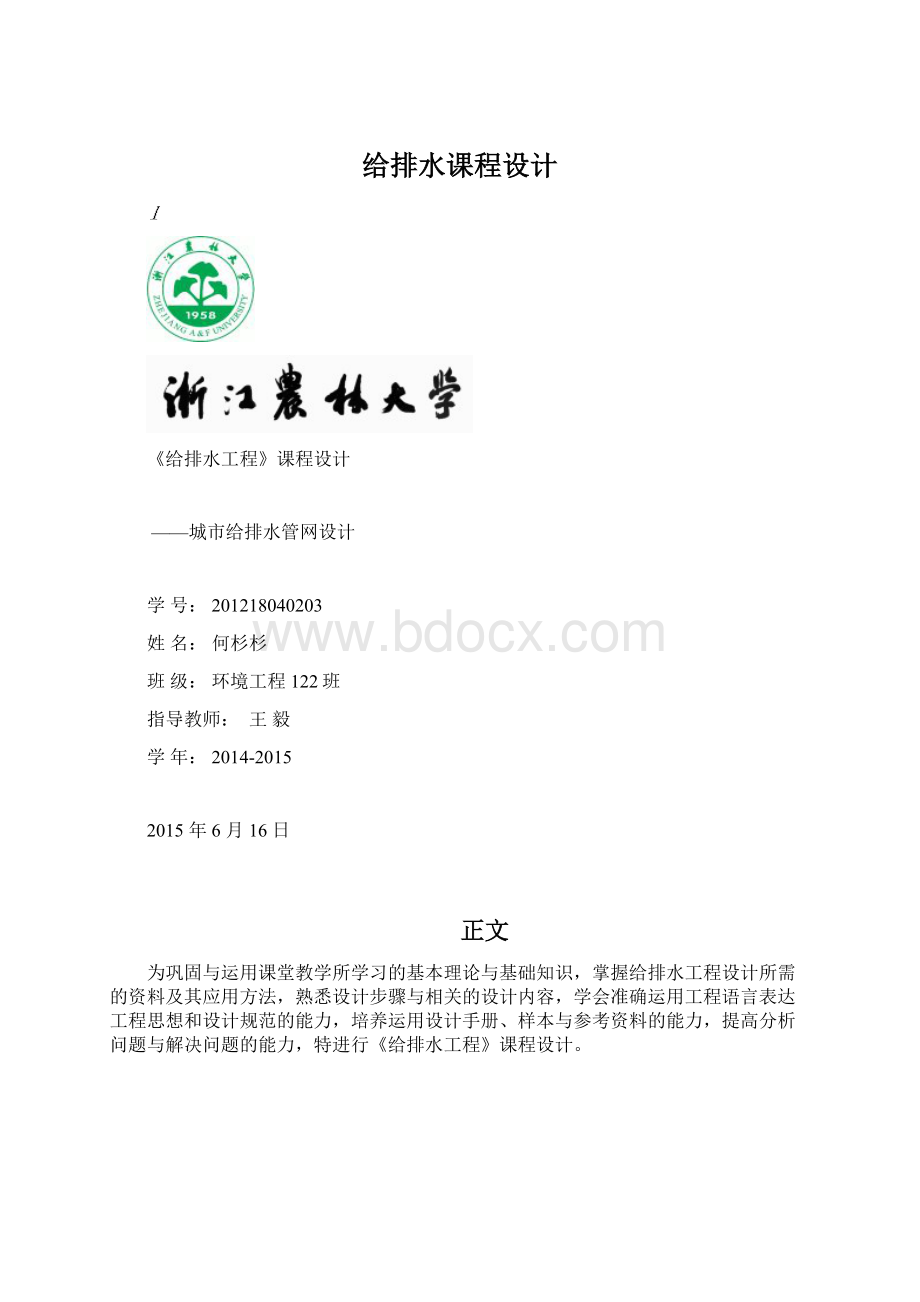 给排水课程设计.docx