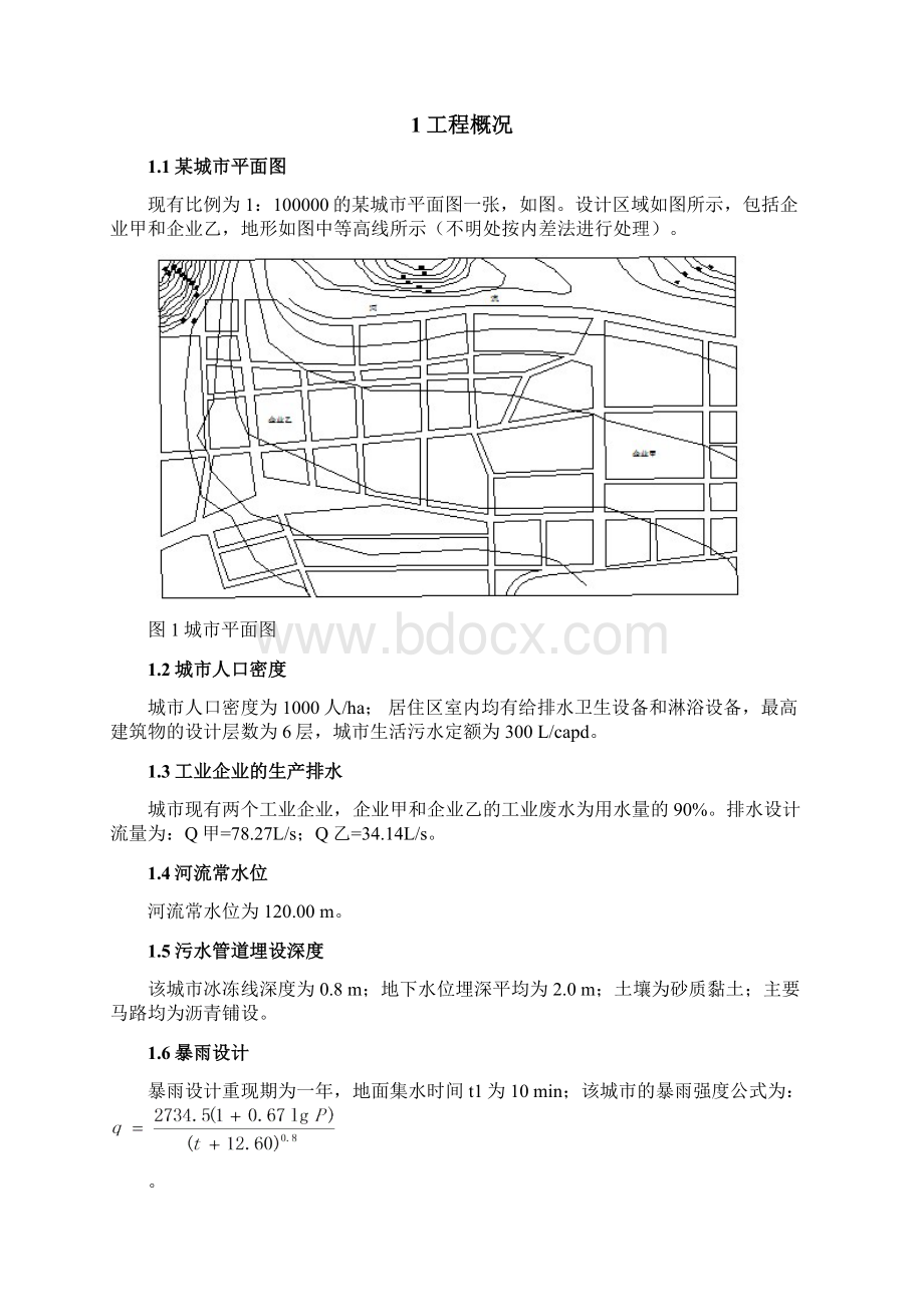 给排水课程设计Word格式文档下载.docx_第2页