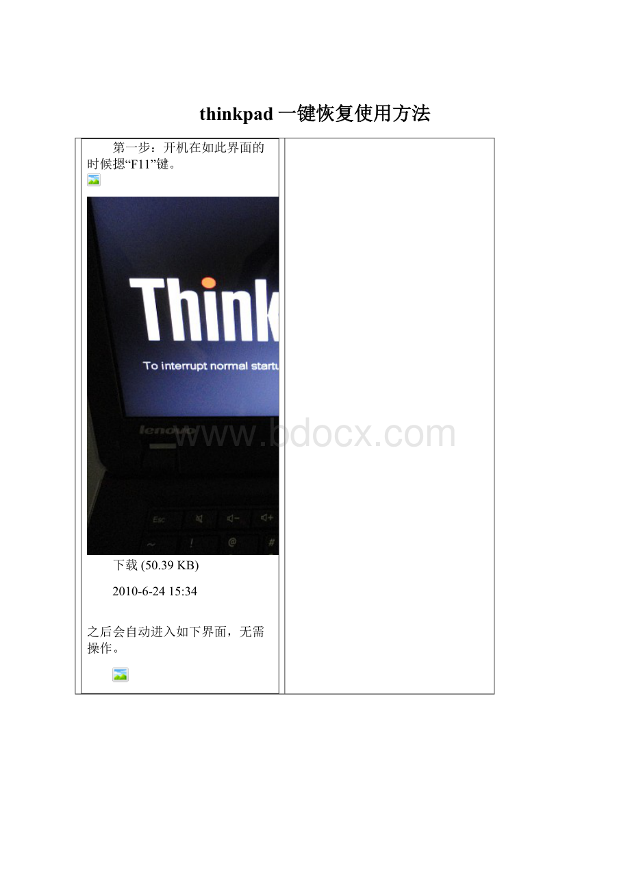 thinkpad一键恢复使用方法.docx