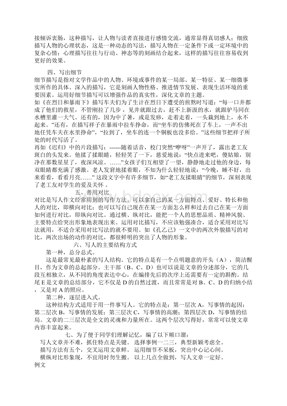 记叙文是以记叙人物的经历或事物的发展变化过程为主的一种文体.docx_第3页