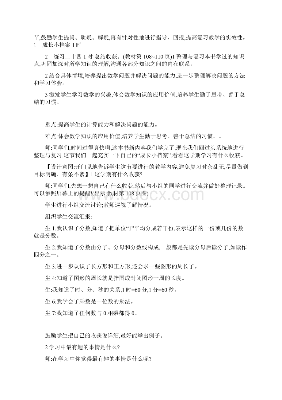 人教版三年级数学上第十单元总复习教学设计练习题及答案.docx_第2页