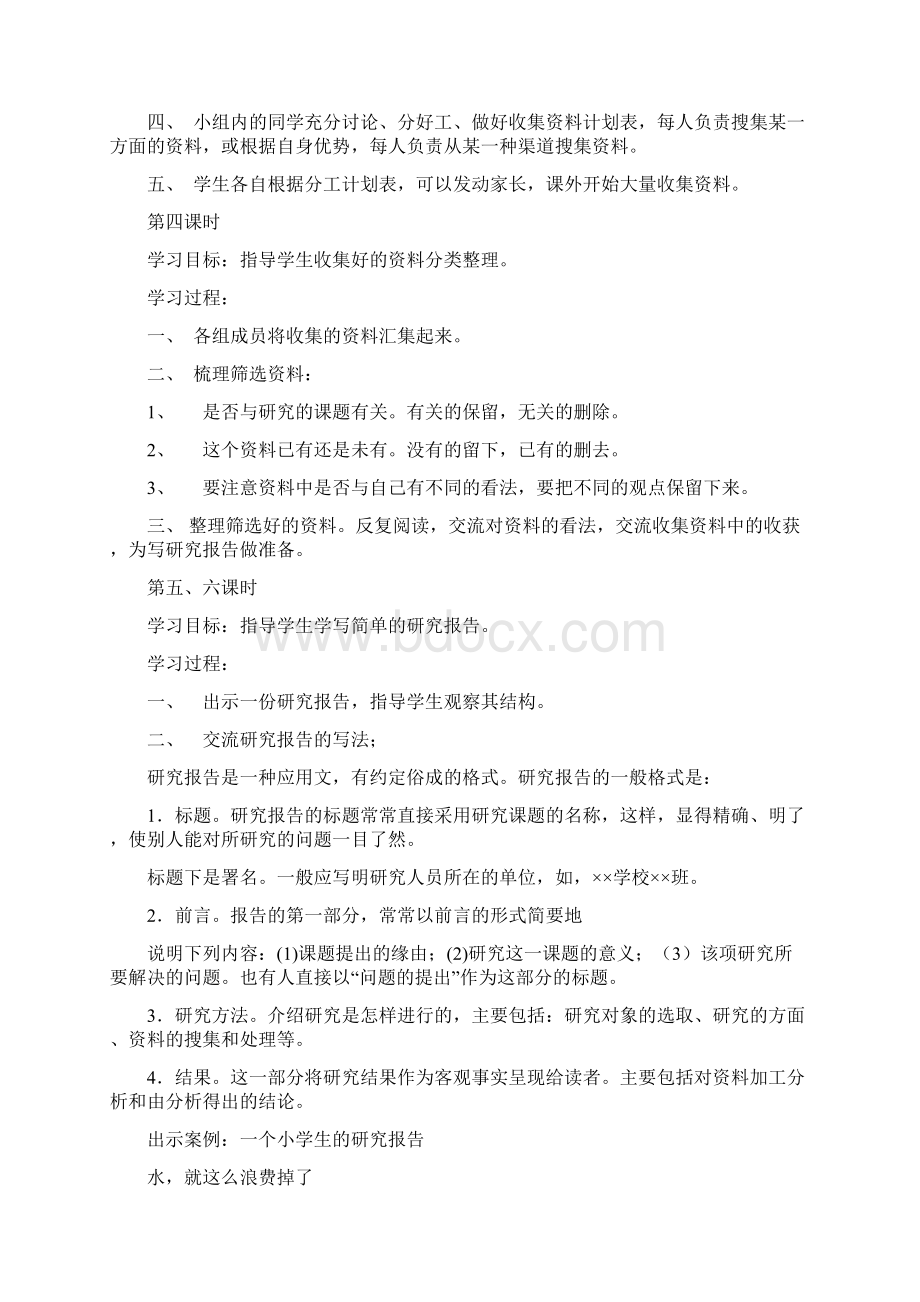 利用信息写简单的研究报告》教学设计教案.docx_第3页