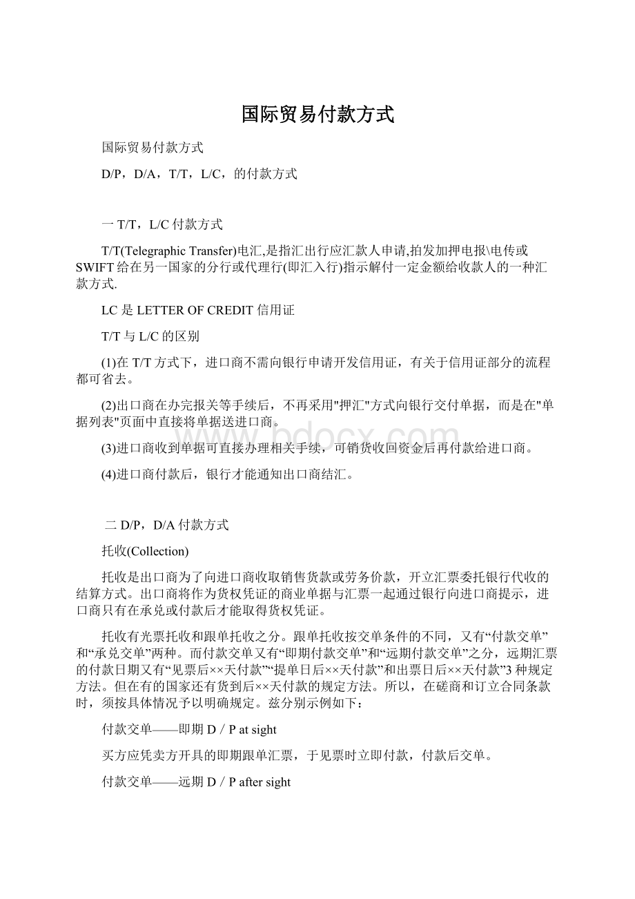 国际贸易付款方式.docx_第1页