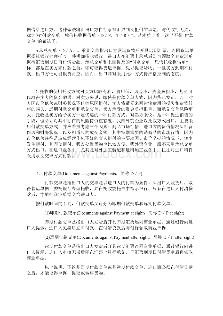 国际贸易付款方式.docx_第3页