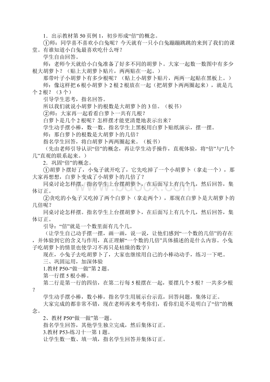 倍的认识教案范文10篇Word格式.docx_第3页