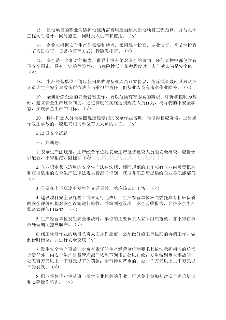 天津市安全考试试题汇总电子教案.docx_第2页