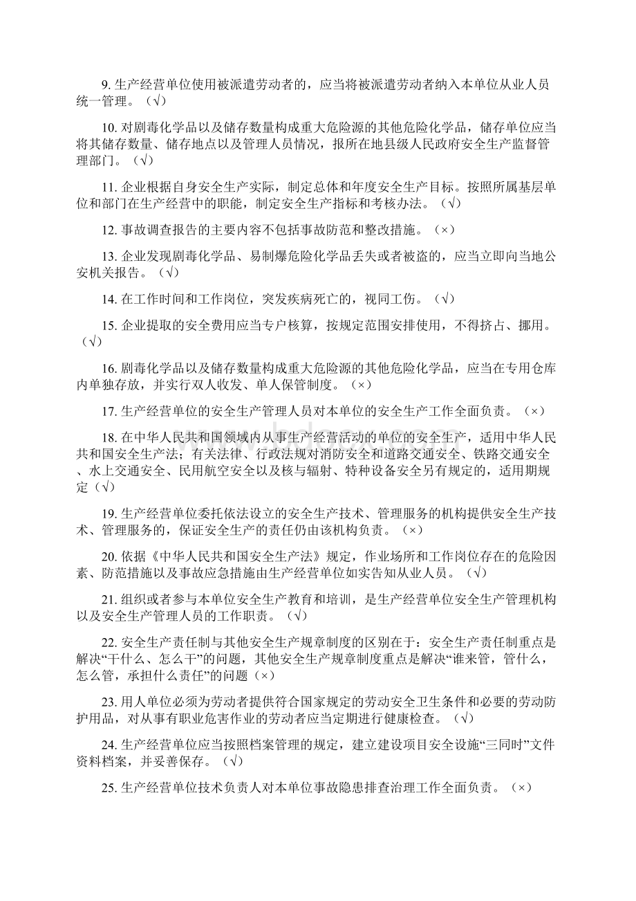 天津市安全考试试题汇总电子教案文档格式.docx_第3页