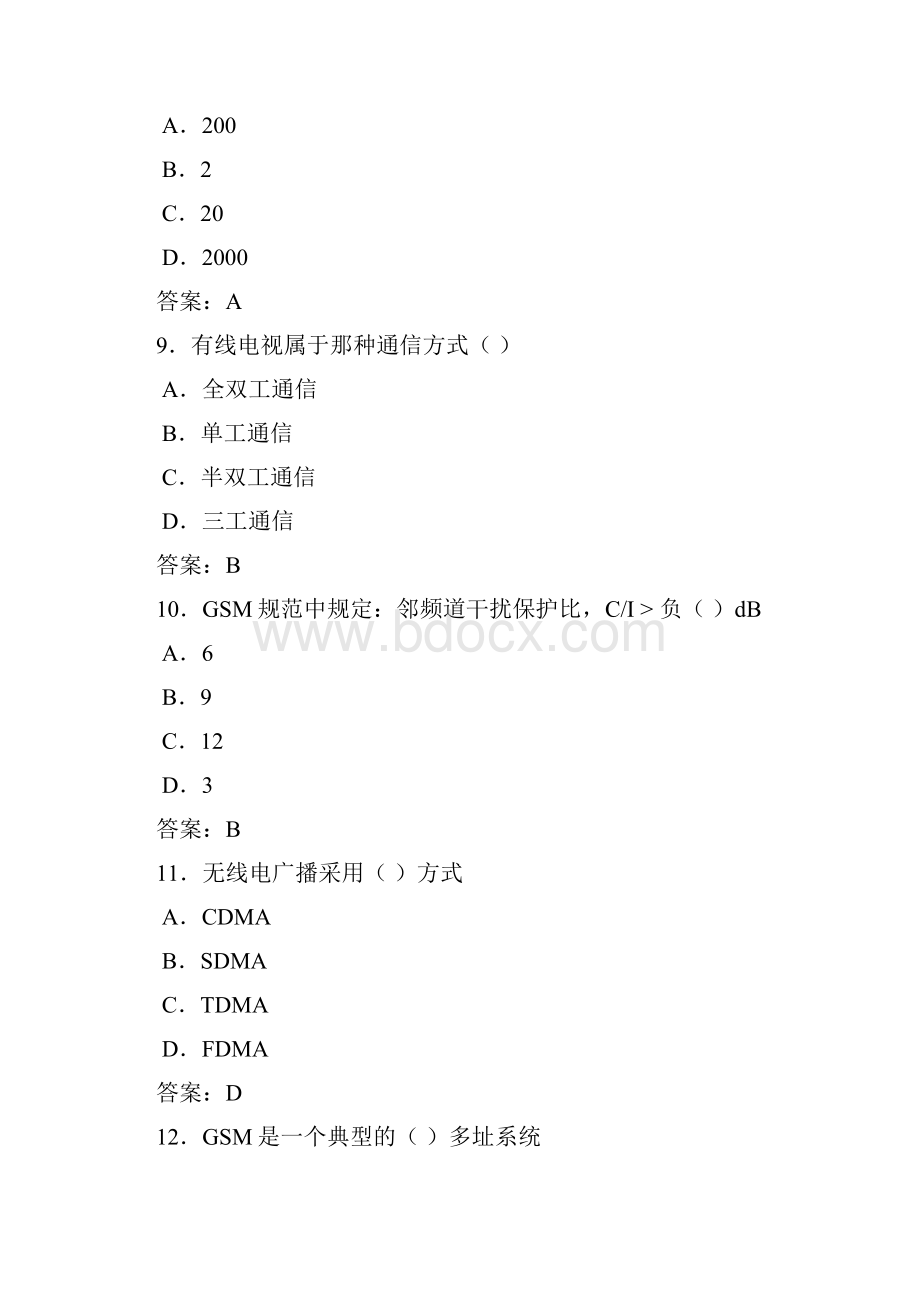 移动通信技术考试试题与答案.docx_第3页