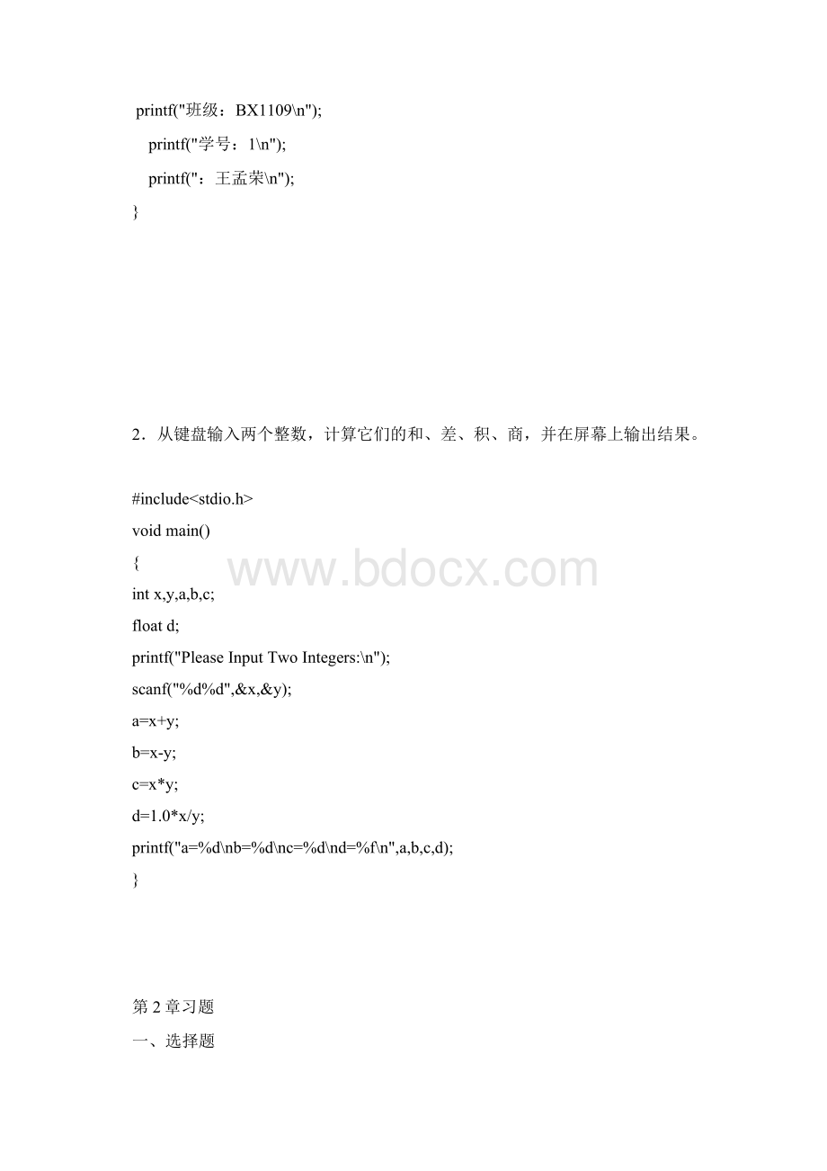 C程序设计教程课后习题答案吉顺如版.docx_第2页