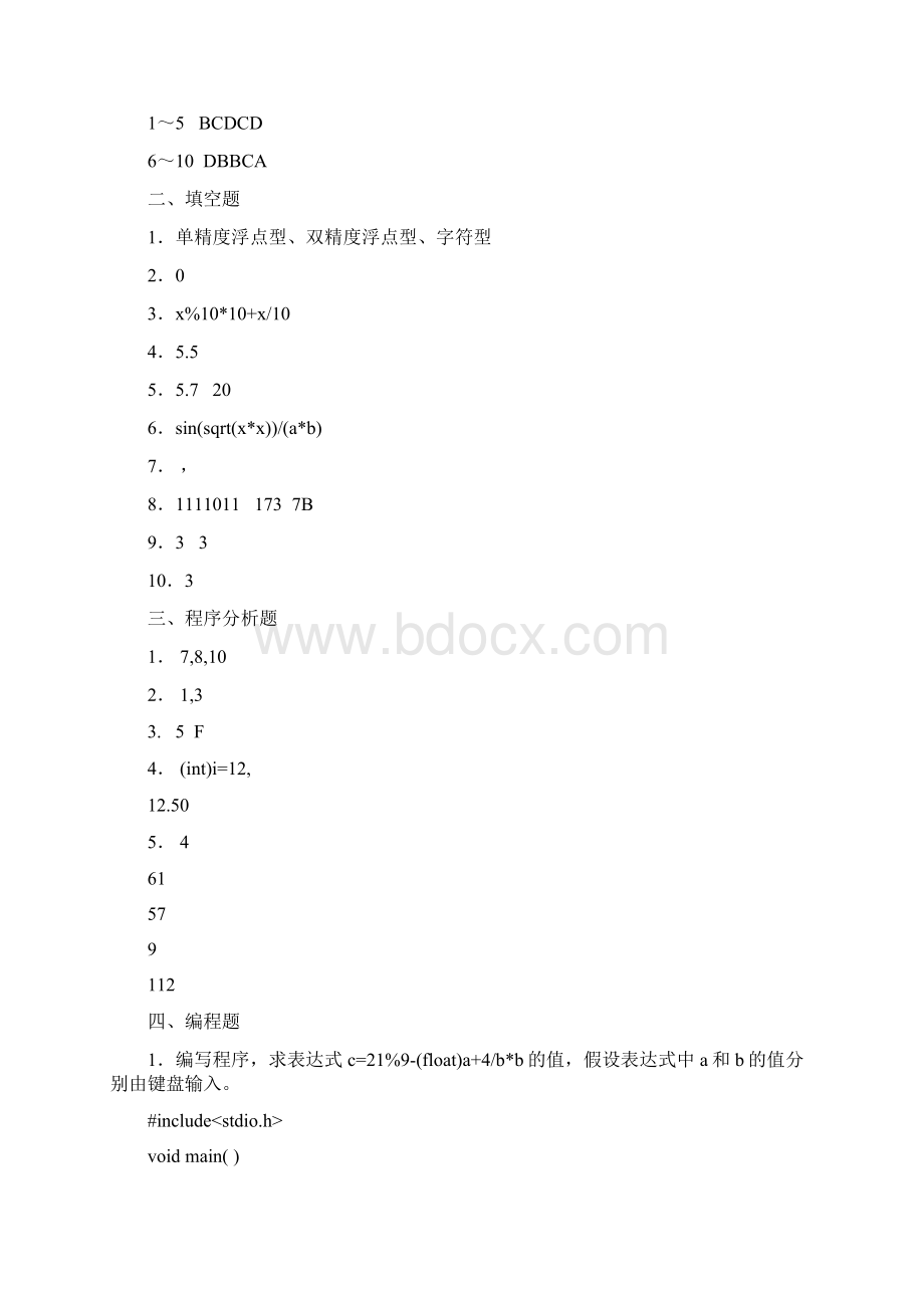 C程序设计教程课后习题答案吉顺如版.docx_第3页