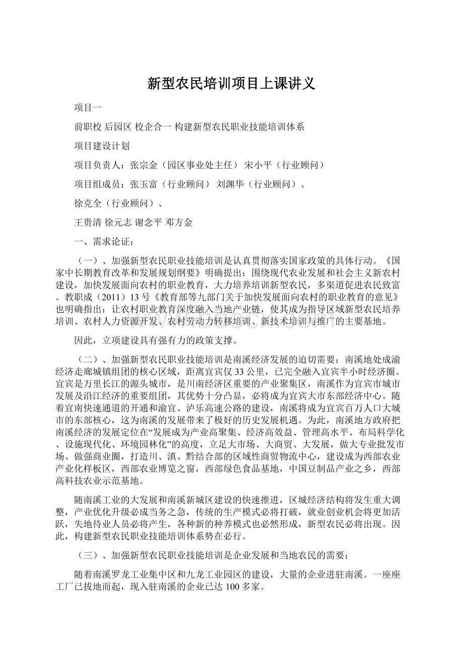 新型农民培训项目上课讲义.docx_第1页