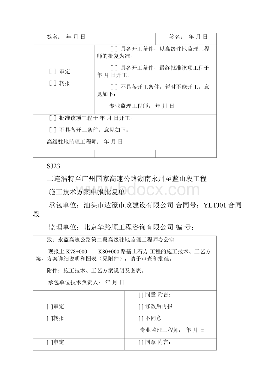 高速公路路基土石方开工报告.docx_第2页