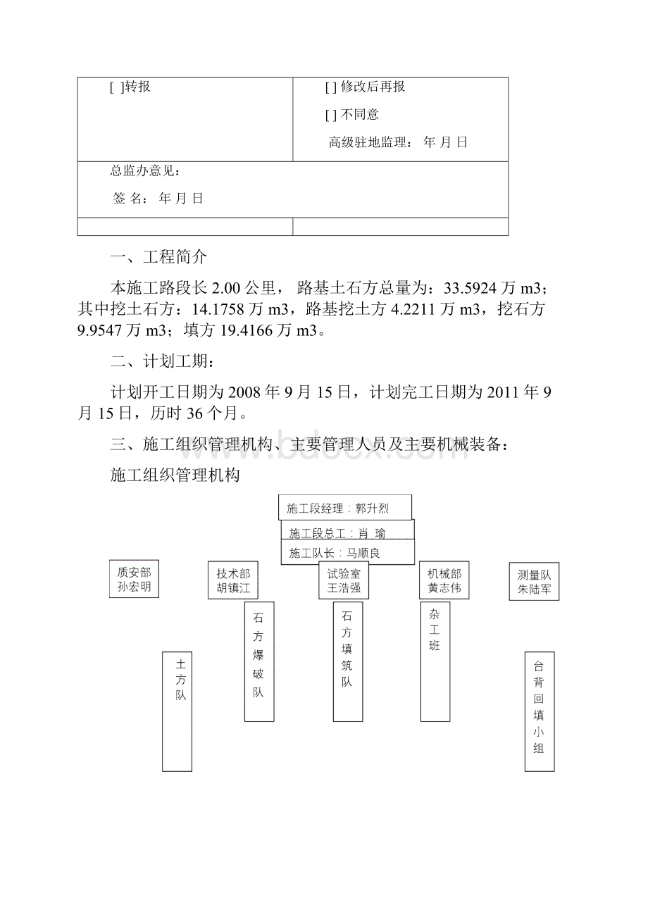 高速公路路基土石方开工报告.docx_第3页