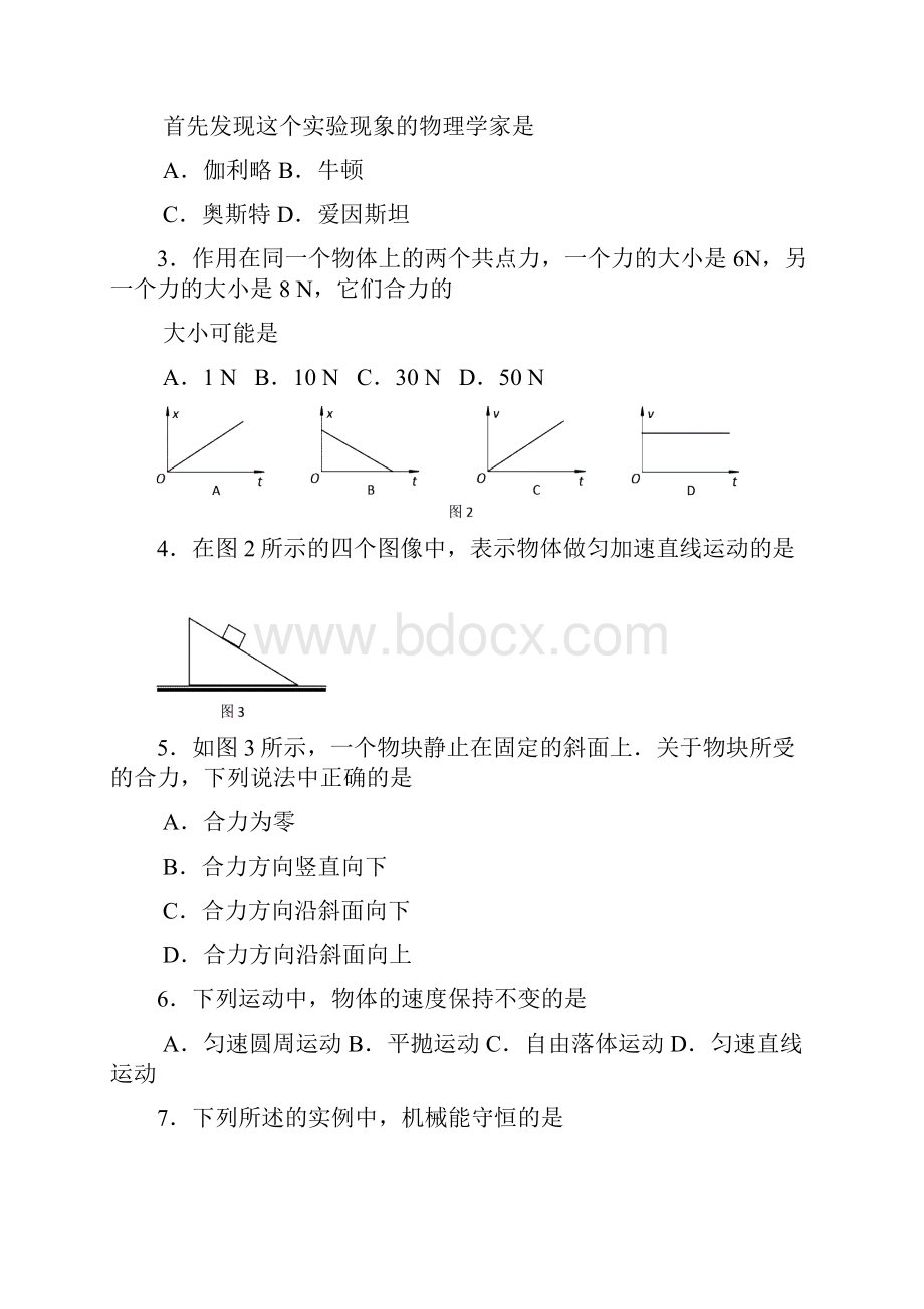 北京市夏季普通高中会考物理试题文档格式.docx_第2页