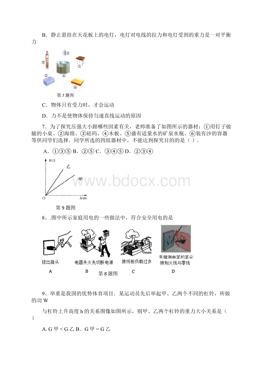 南京市江宁区中考一模物理试题及答案Word下载.docx_第3页