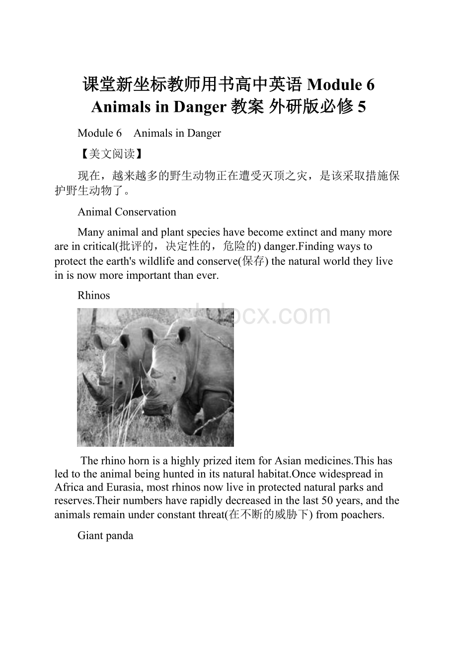 课堂新坐标教师用书高中英语 Module 6 Animals in Danger教案 外研版必修5.docx_第1页