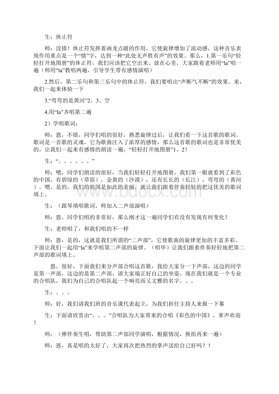 湖南版四年级下册音乐全册教案.docx_第3页