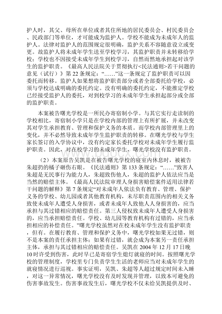 吴凯诉朱超曙光学校人身损害赔偿纠纷案Word文件下载.docx_第3页