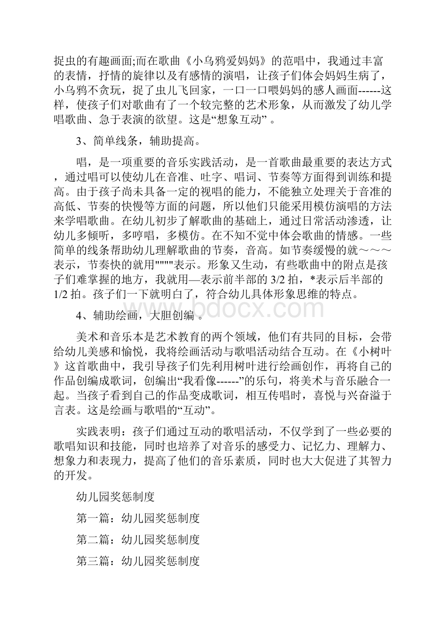 幼儿园大班音乐教师个人工作总结与幼儿园奖惩制度多篇范文合集.docx_第3页