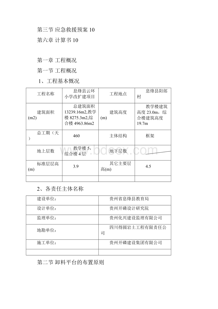 云落地式卸料平台专项方案Word格式.docx_第2页