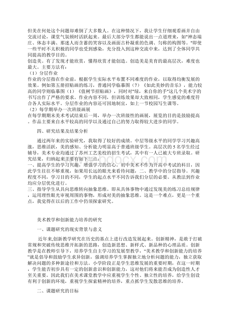 最新中学美术教育模式的研究课题研究报告资料Word格式文档下载.docx_第2页