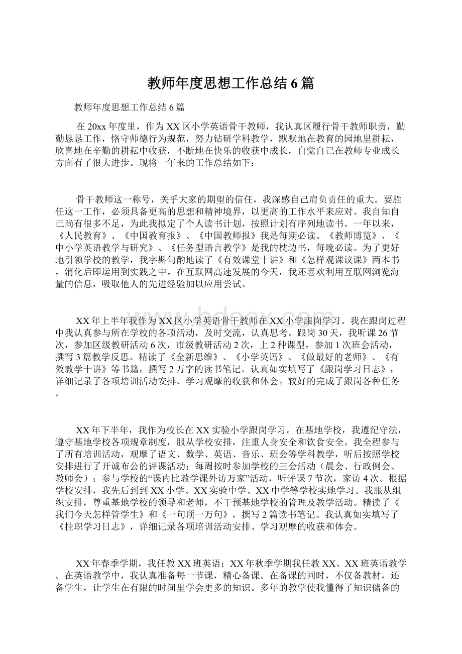 教师年度思想工作总结6篇Word文档下载推荐.docx_第1页