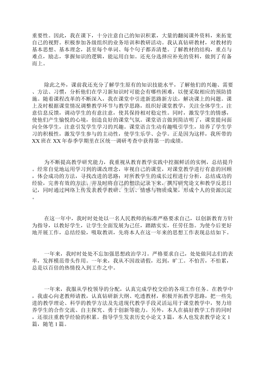 教师年度思想工作总结6篇Word文档下载推荐.docx_第2页