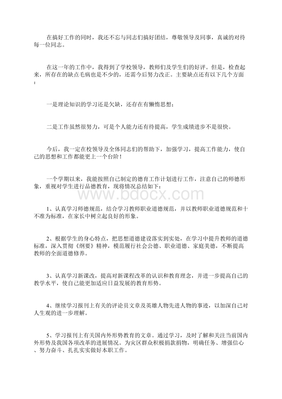 教师年度思想工作总结6篇Word文档下载推荐.docx_第3页