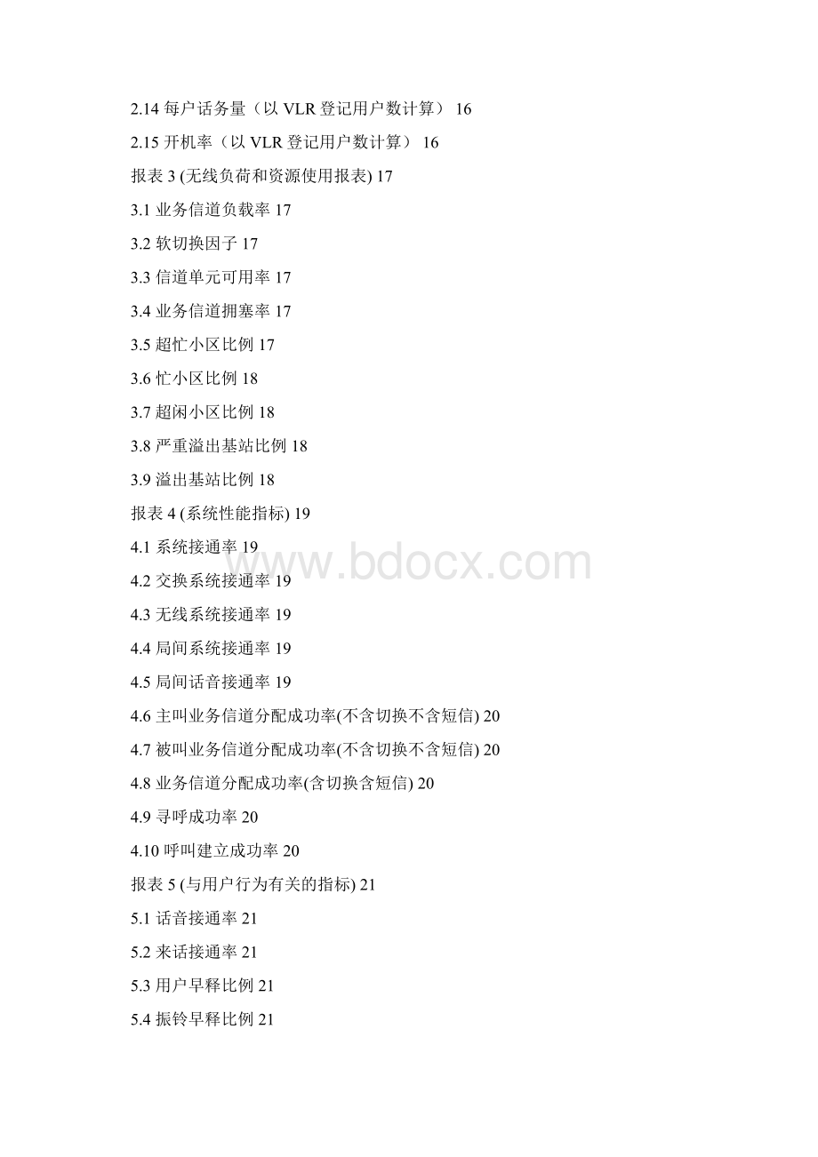 中国电信CDMA网移动性能统计体系V3文档格式.docx_第3页