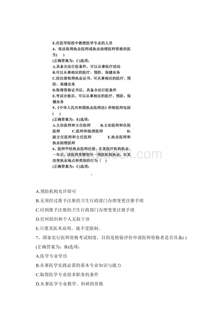 中华人民共和国执业医师法试题Word格式文档下载.docx_第2页