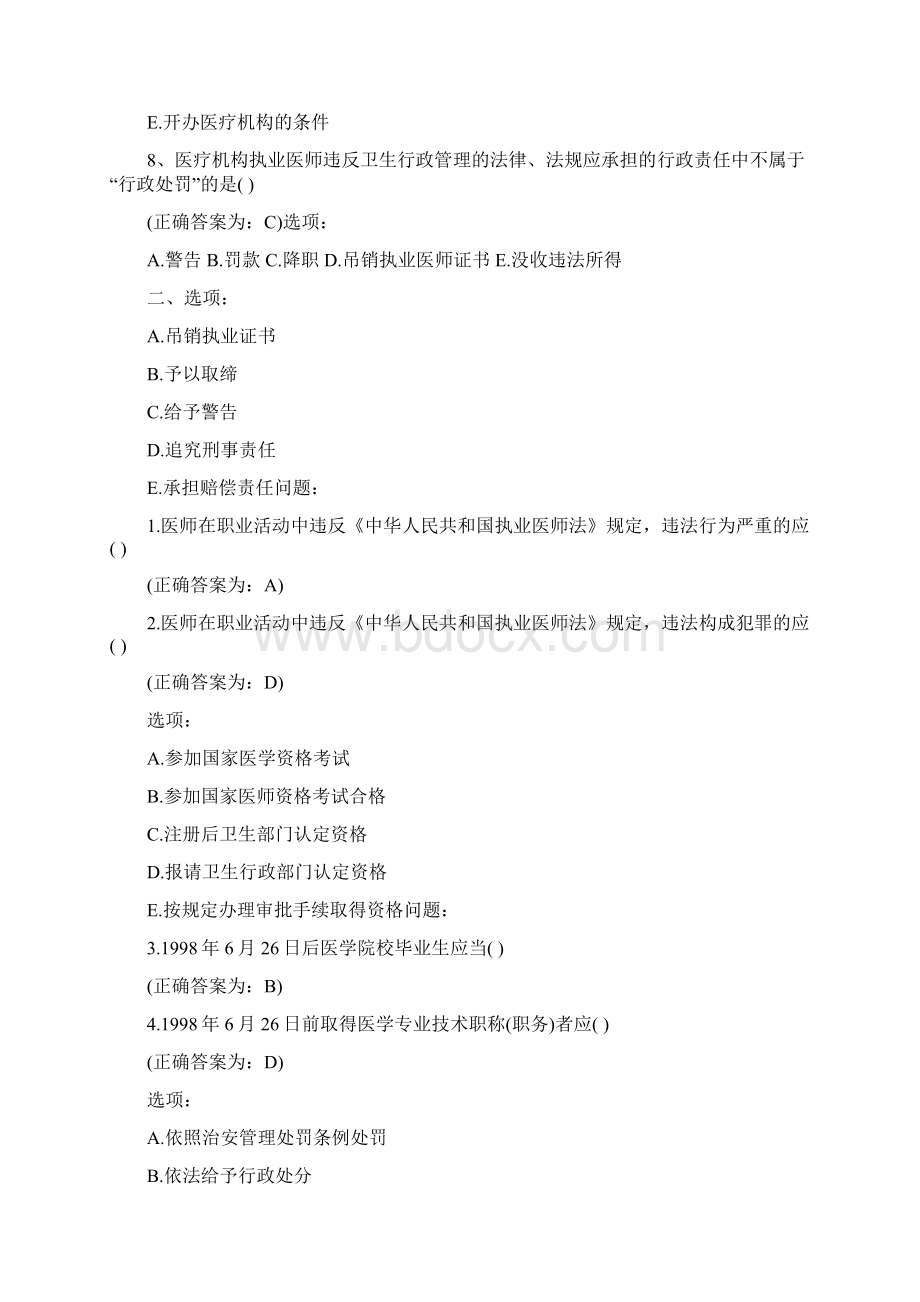 中华人民共和国执业医师法试题Word格式文档下载.docx_第3页