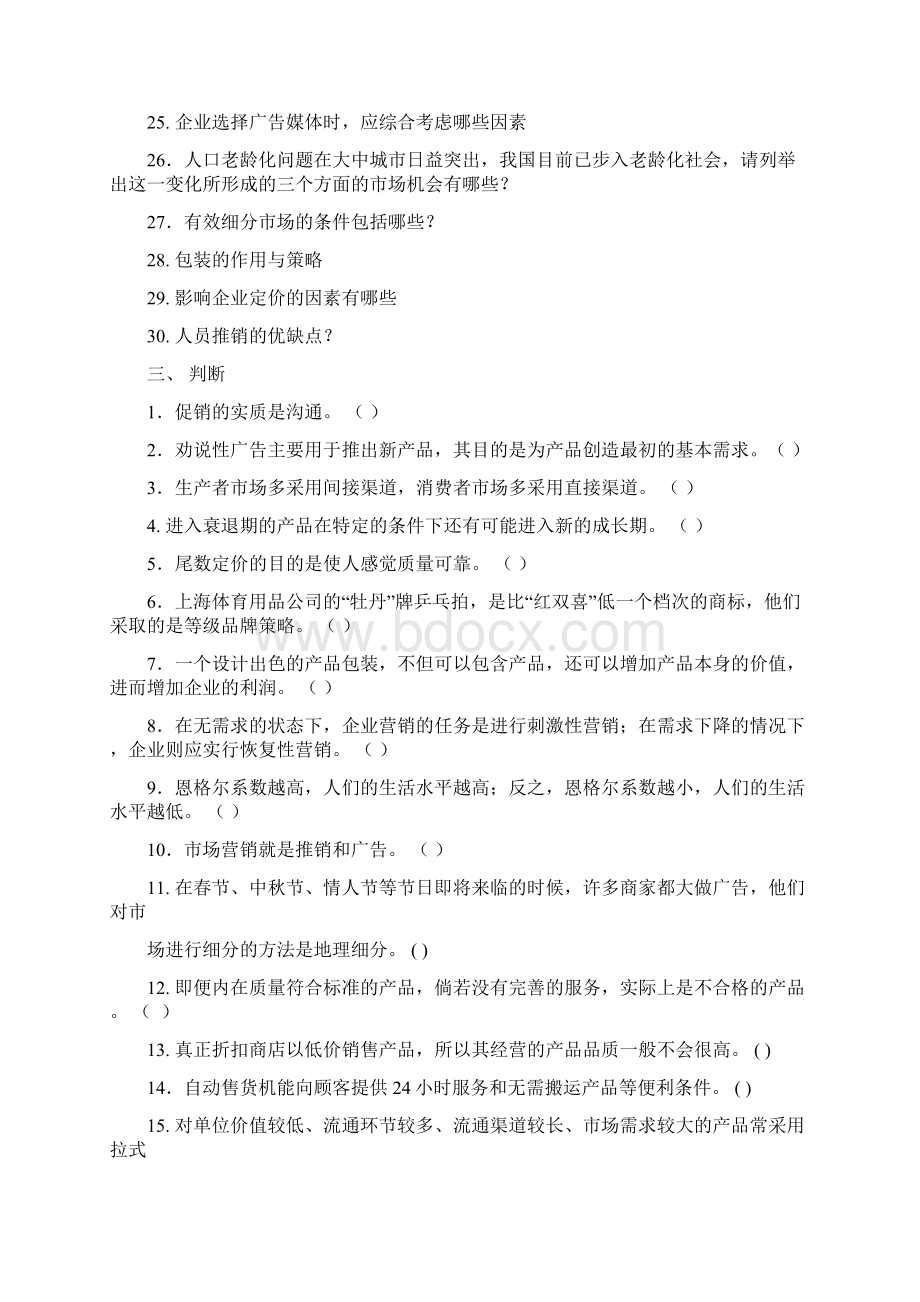 市场营销复习范围Word格式.docx_第3页