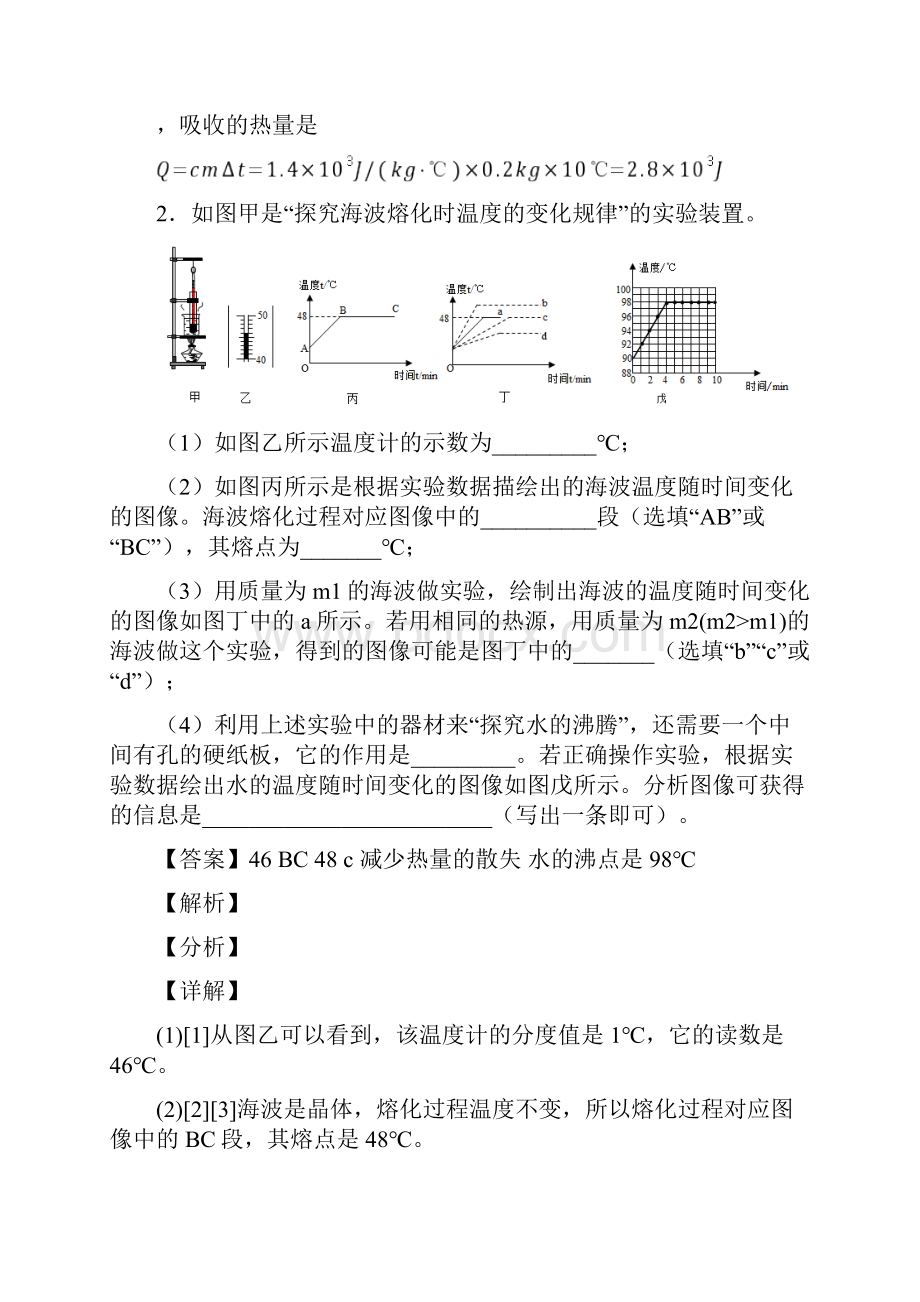 全国中考物理热学问题中考真题汇总含答案解析.docx_第2页